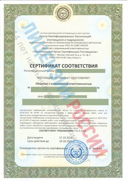 Сертификат соответствия СТО-3-2018 Новороссийск Свидетельство РКОпп